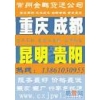 常州到貴陽(yáng)都勺鏡屏凱里畢節(jié)福泉安順遵義六盤(pán)水物流專線