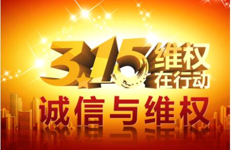 響應(yīng)3.15國際消費(fèi)者權(quán)益日 TOTO衛(wèi)洗麗售后服