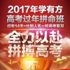 莆田高考，誠薦高效的學(xué)有方高考過年班