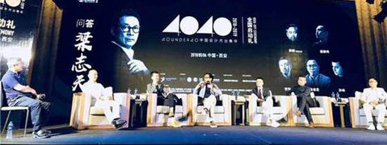 “40under40”2018全國啟動(dòng) 梁志天、黃全攜逾千名青年設(shè)計(jì)師燃爆現(xiàn)場(chǎng)！