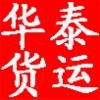 武漢到天津物流公司直達(dá)專(zhuān)線=貨運(yùn)返程車(chē)