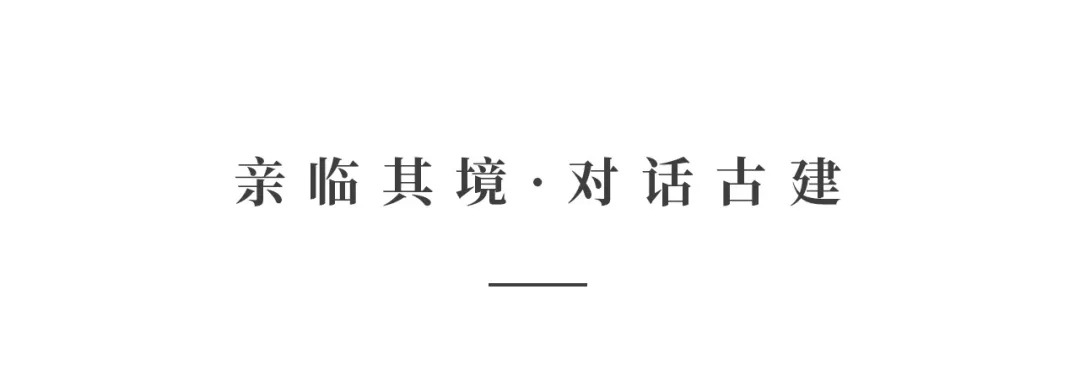 創(chuàng)時空設計 | 建發(fā)·央璽，一座400年古宅的風雅再現(xiàn)