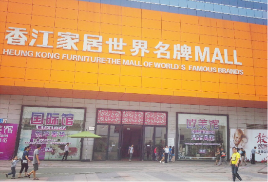 sz0001香江家居世界名牌MALL(歐洲城店)