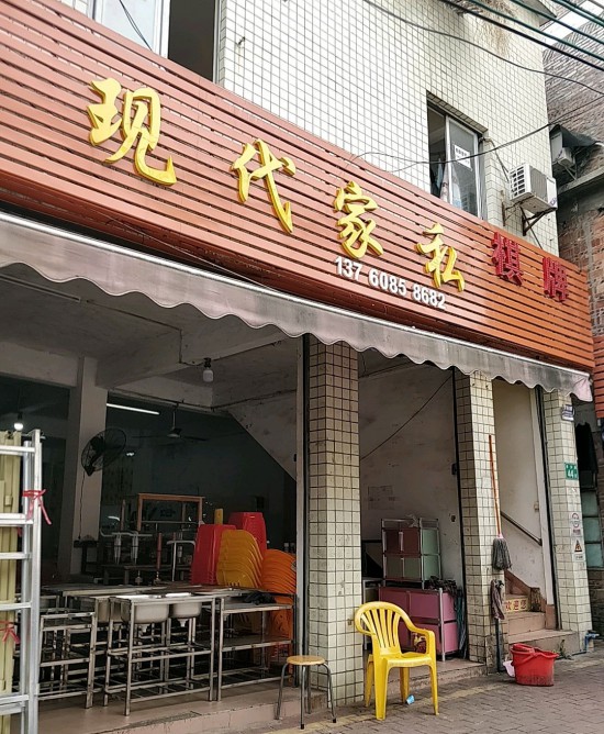 gz0051現(xiàn)代家私(赤沙路店)