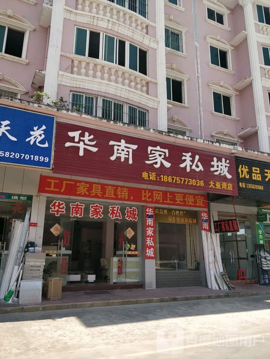 hz0009華南家私城(大亞灣店)