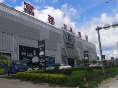 富都友家家居商場(惠東大道店)