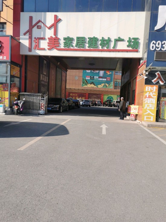 bj0092匯美家居建材廣場(chǎng)(興房大街店)2_副本