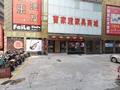 曹家渡家具商城(長寧路店)