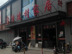 寶特建材家居