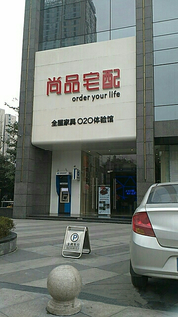 cd0028尚品宅配(天府國(guó)際店)_副本