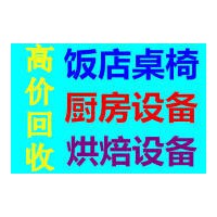 上海嘉定區(qū)飯店二手廚房設備回收、餐館不銹鋼廚具回收 咨詢報價