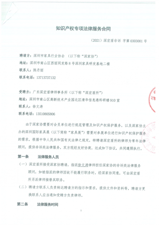 060915432469_011審議2021年知識產(chǎn)權(quán)專項法律服務(wù)律所委托費5萬元事項_1