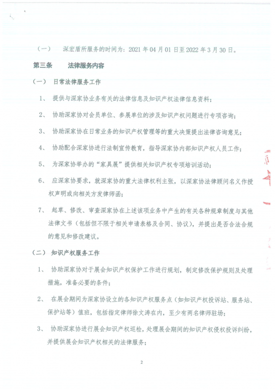 060915432469_011審議2021年知識產(chǎn)權(quán)專項法律服務(wù)律所委托費5萬元事項_2