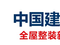 2023年25屆中國(guó)國(guó)際建筑貿(mào)易博覽會(huì)(中國(guó)建博會(huì)-上海)