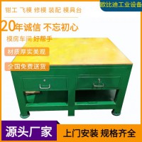 工模房工作臺(tái)生產(chǎn)商、鋼板飛模臺(tái)、模具廠工作臺(tái)