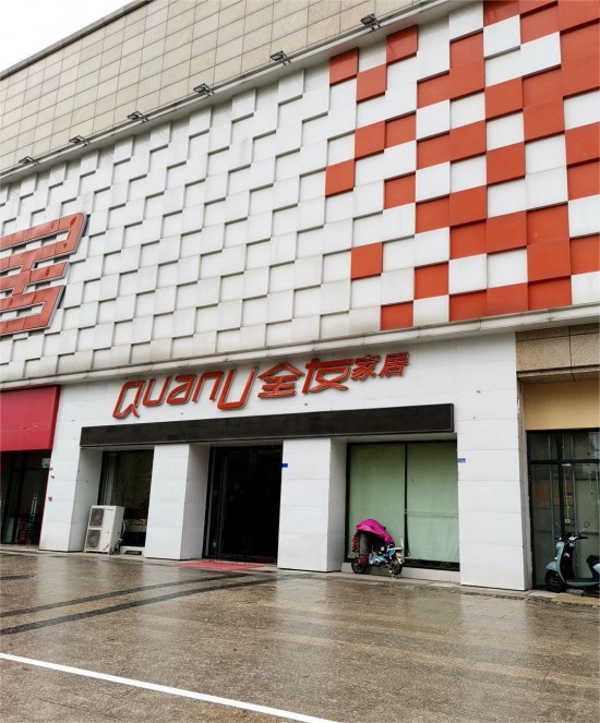 jsnj0048全友家居(顧家歐亞達(dá)商業(yè)廣場店)2