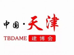 2024天津建材展-中國(guó)國(guó)際建筑裝飾材料及全屋定制家居展