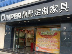 鼎配定制家具(會(huì)澤店)