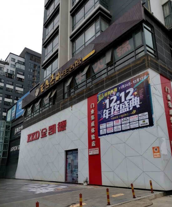 ynyx015金凱德門業(yè)集成體驗(yàn)店(通海旗艦店)2