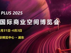 2025上海國際燈飾照明展-2025上海酒店及商業(yè)照明展覽會